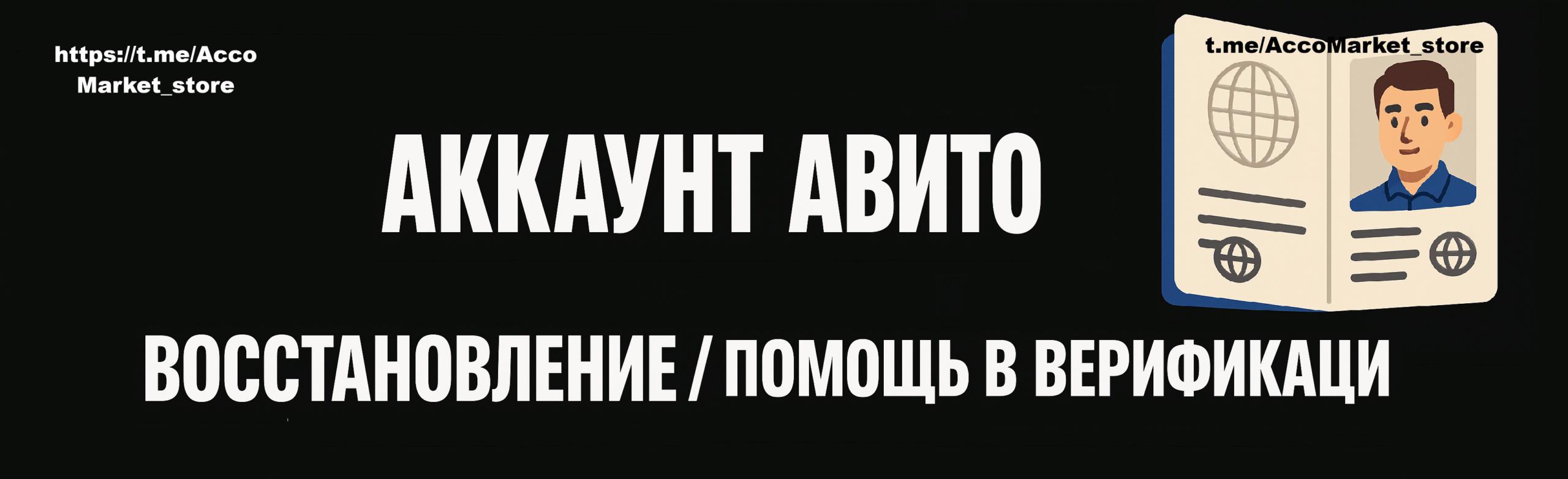 Avito аккаунт помощь